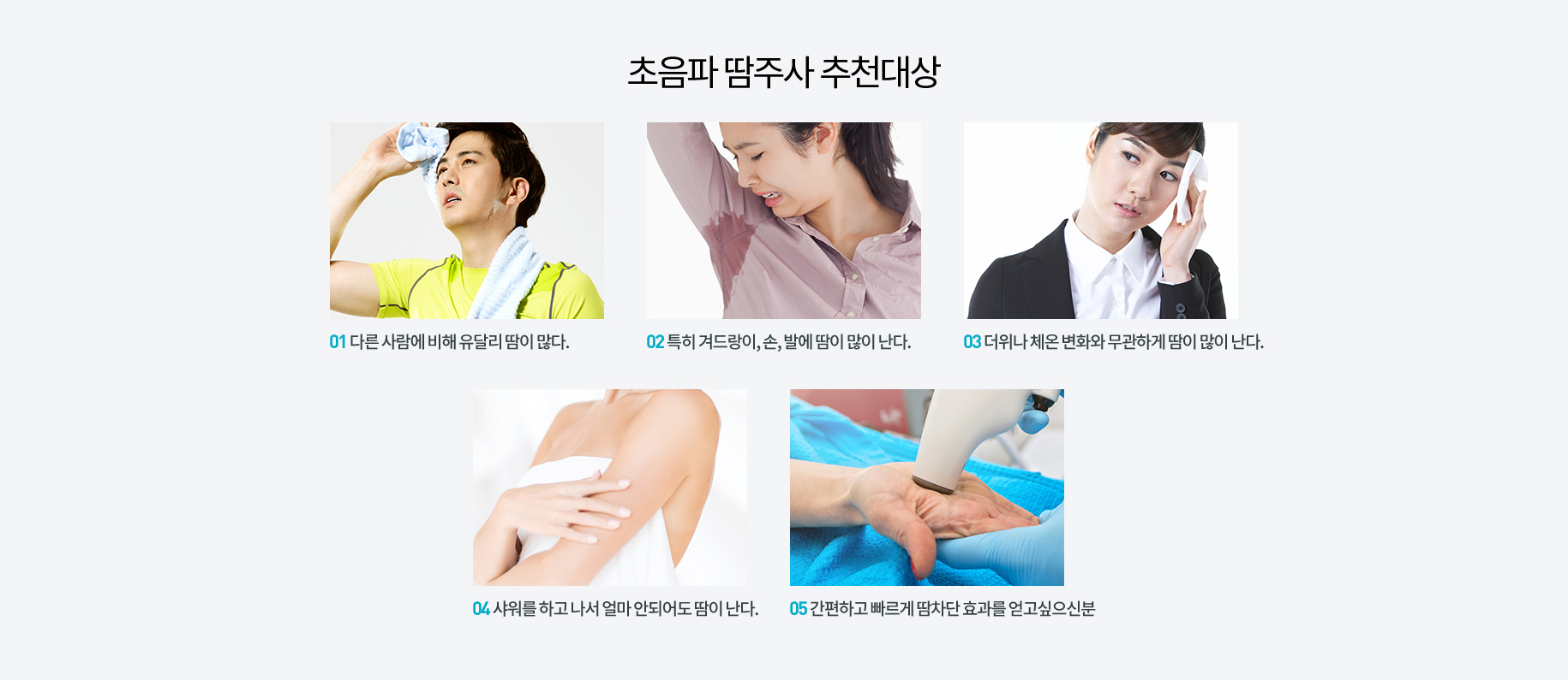 초음파 땀주사 기능